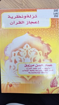 Image of المعتزيلة ونظرية اعجاز القران