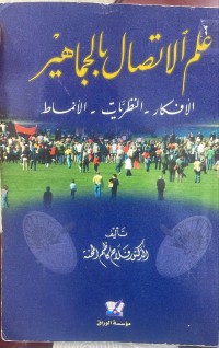 Image of علم الاتصال بالجماهير