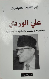 Image of علي الوردى