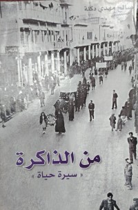 Image of من الذاكرة سيرة الحياة