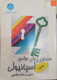 Image of دستور زبان  جامع اسپانیولی