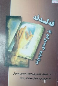 Image of فەلسەفە بو ئەو کەسەى دەیەویت