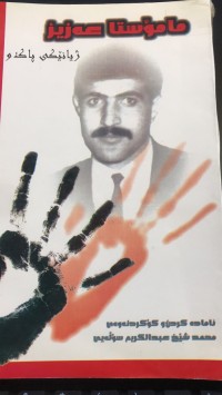 Image of مامۆستا عەزیزژیانێکی پاک و شەهیدی دەستێکی ناپاک