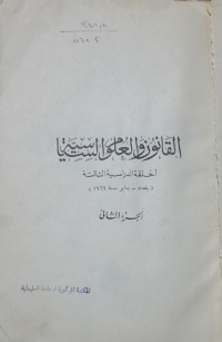 Image of القانون والعلوم السياسة