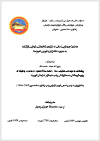 Image of هەندێ جیاوازی زمانی لە شێوەی ئاخاوتنی شوانی کێشکدا بە بەراورد لەگەڵ زاری کوردی ناوەڕاست