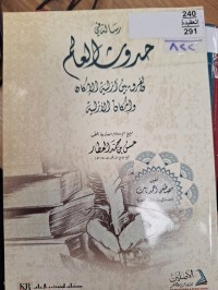 Image of رسالة في حدوث العالم