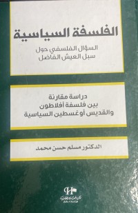 Image of الفلسفة السياسية