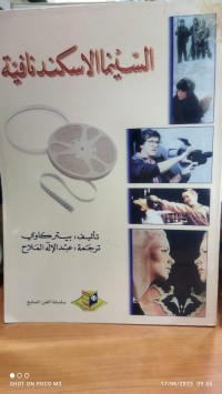 Image of السينما الاسكندنافية