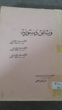Image of وثائق دستورية