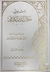 Image of مثنوى جلال الدين الرومي