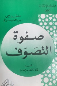 Image of صفوة التصوف
