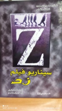 Image of سيناريو فيلم زد