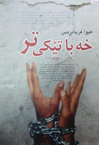 Image of خەباتیکى تر