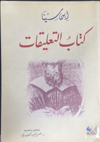 Image of كتاب التعليقات