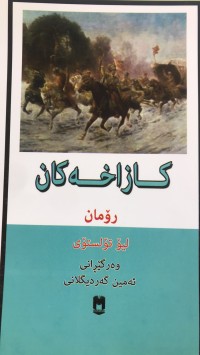 Image of کازاخەکان