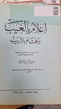 Image of اعلام بالغيب  ولهام بلاريب