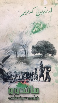 Image of فلیمی سینەمایی ماندوو