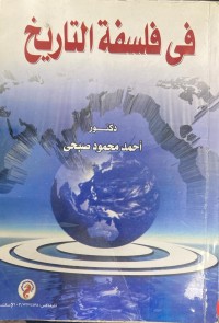 Image of في فلسفة التاريخ