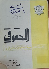 Image of مجلة الحقوقي