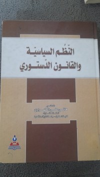 Image of النظم السياسة والقانون الدستوري