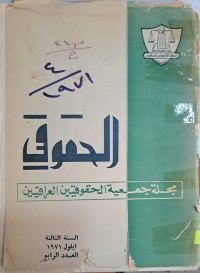 Image of مجلة الحقوقي