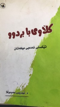 Image of کڵاوی بابردوو