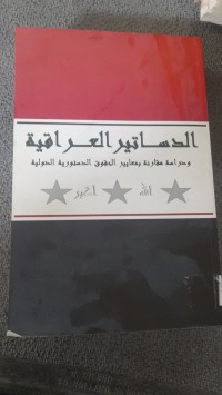 Image of الدساتير العراق ودراسة مقارنة بمعاير الحقوق الدستورية الدولية