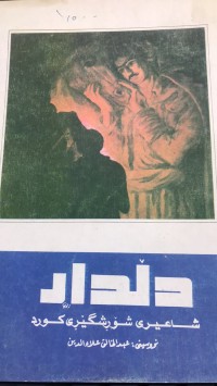 Image of دلدار شاعیری شۆرشگێری کورد