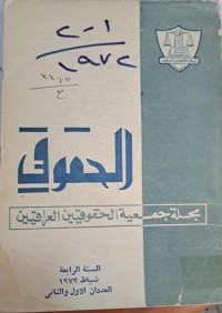 Image of مجلة الحقوقي