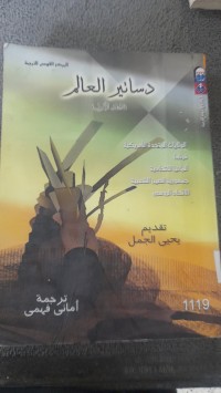 Image of دساتير العالم