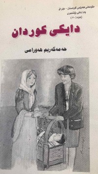 Image of دایکی کوردان