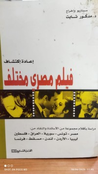 Image of اعادة اكتشاف فيلم مصري مختلف