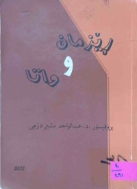 Image of ڕێزمان و واتا