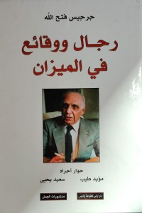 Image of رحلة الي رجال شجعان في كردستان