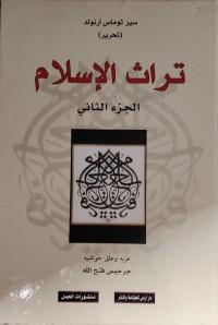 Image of تراث الاسلام