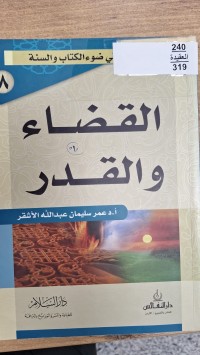 Image of القضاء والقدر
