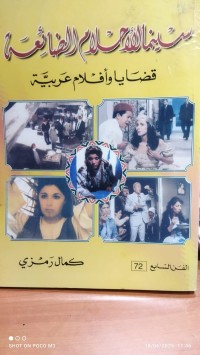 Image of سينما الاحلام الضائعة