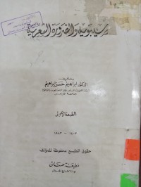 Image of سيبويه والضرورة الشعرية
