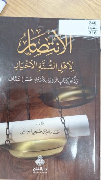 Image of الانتصار لاهل السنة الاخيار