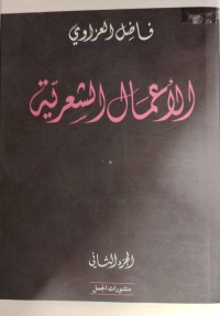Image of فاضل العزاوى