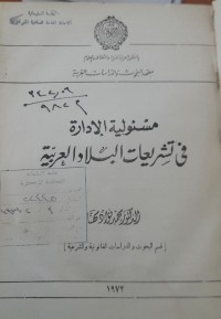 Image of مسئولية الأدارة في تشريعات البلاد العربية