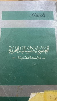 Image of العقوبات السالبة للحرية