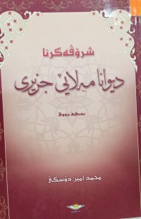 Image of شرۆڤەکرنا دیوانا مەلایێ جزیری