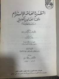 Image of النظرية العامة للالتزام
