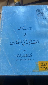 Image of دراسات معهقة في الفقه الجنائي المقارن