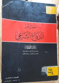 Image of تجاوز الدفاع الشرعي