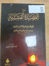 Image of شرح القصيدة القشيرية