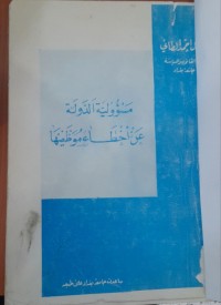 Image of مسؤولية الدولة عن أخطاءموظفيها