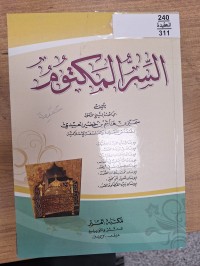 Image of السر المكتوم