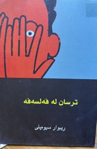 Image of ترسان لە فەلسەفە